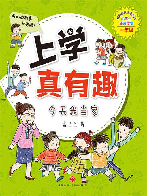 Title details for 今天我当家 by 常兰兰 - Available